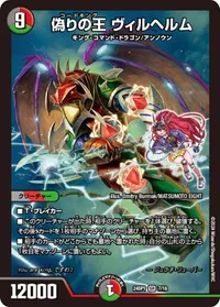 偽りの王 ヴィルヘルム (DM24SP1 7/16) - SR