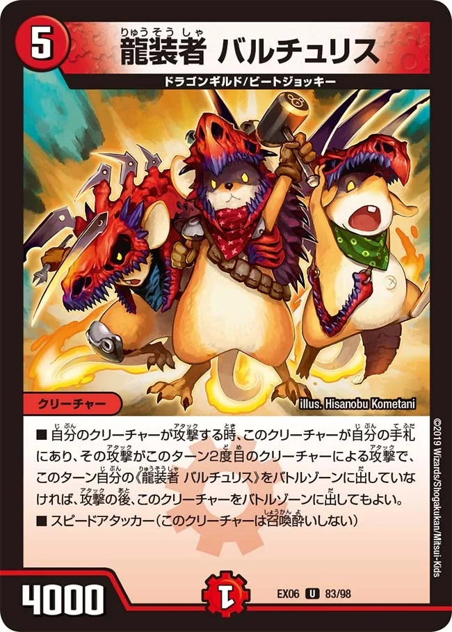 龍装者 バルチュリス (DMEX06 83/98)