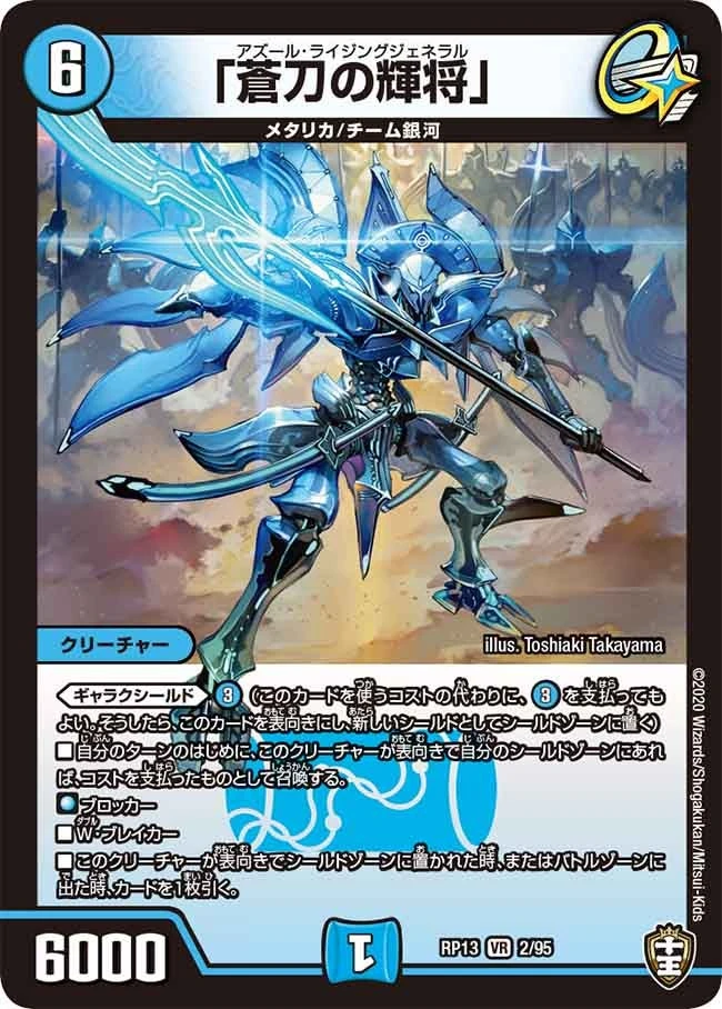 「蒼刀の輝将」 FRONT