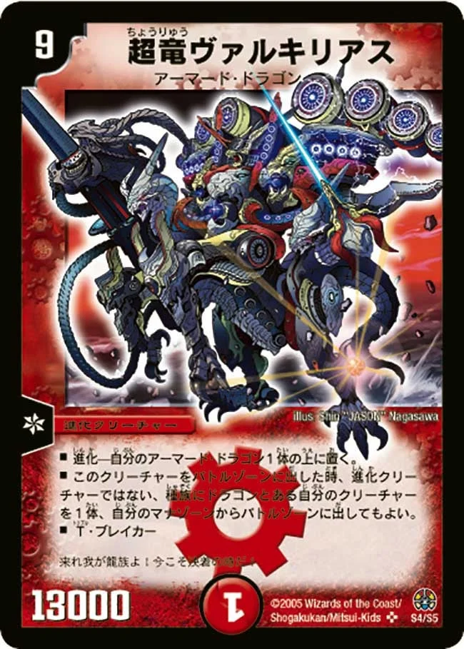 超竜ヴァルキリアス - デュエマwiki・相場価格 | TCG PORTAL