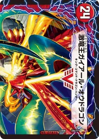 ガイアール・カイザー 裏面 (DMEX08 33/???)