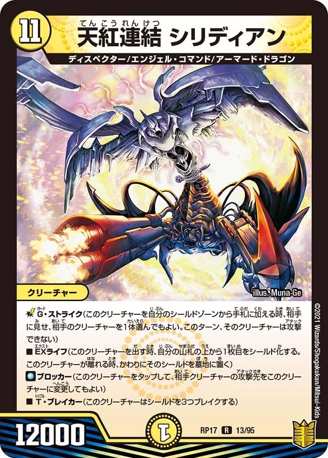 天紅連結 シリディアン FRONT