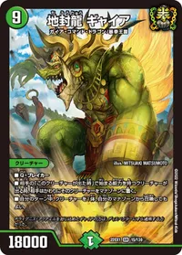 地封龍 ギャイア (DM22EX1 15/130) - SR
