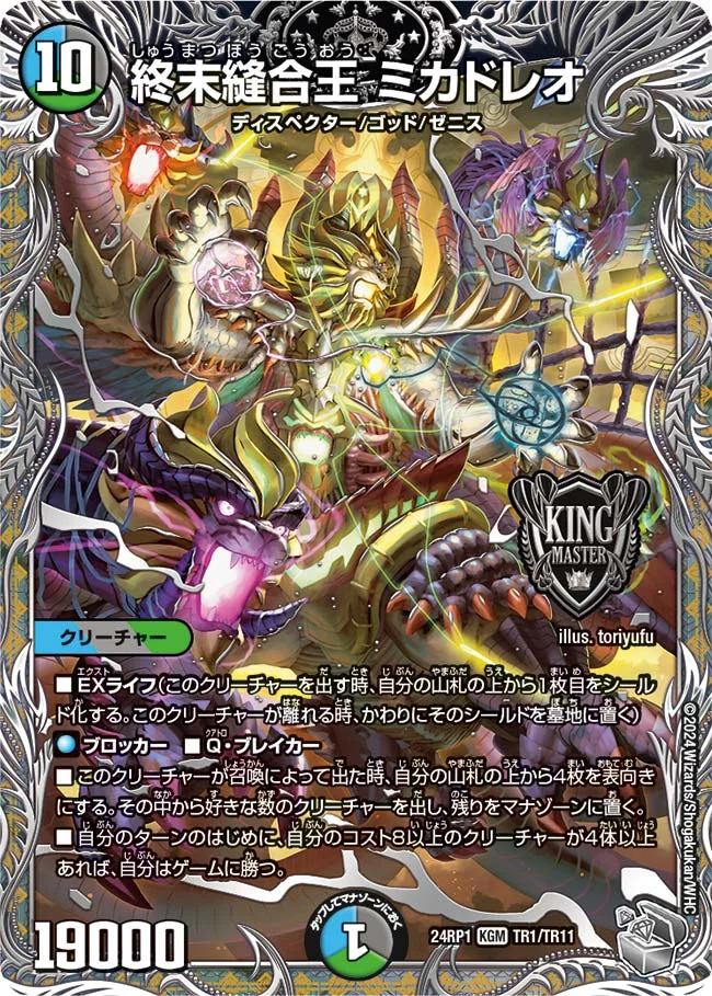 終末縫合王ミカドレオ　金 終末縫合王 ミカドレオ 20周年SPゴールドレア 【公式通販】
