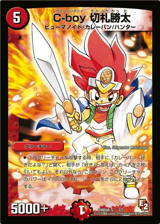 C-boy 切札勝太 (DMR08S 3/7)