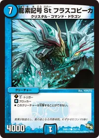 龍素記号St フラスコビーカ - バリエーション2