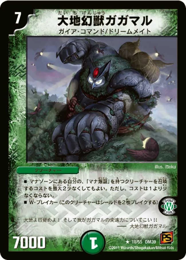 大地幻獣ガガマル (DM39 18/55)