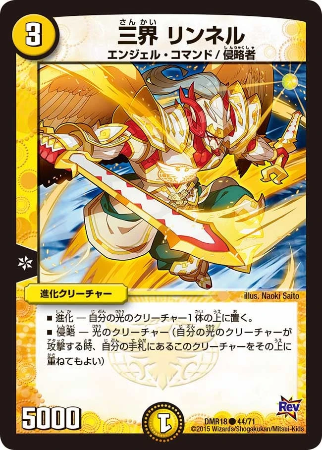 三界 リンネル FRONT
