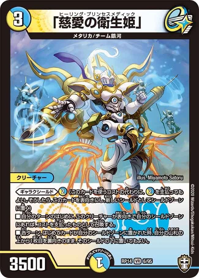 「慈愛の衛生姫」 FRONT