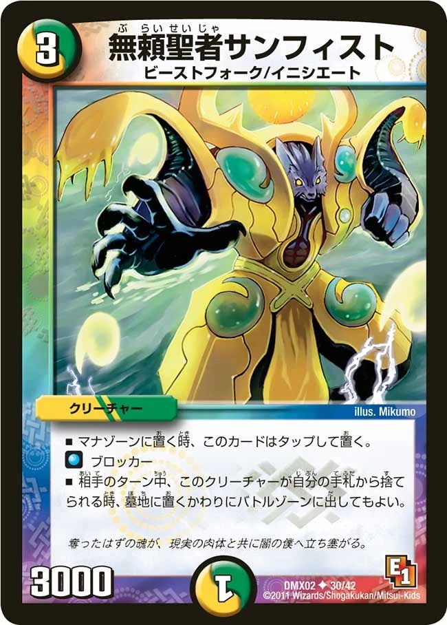 無頼聖者サンフィスト FRONT