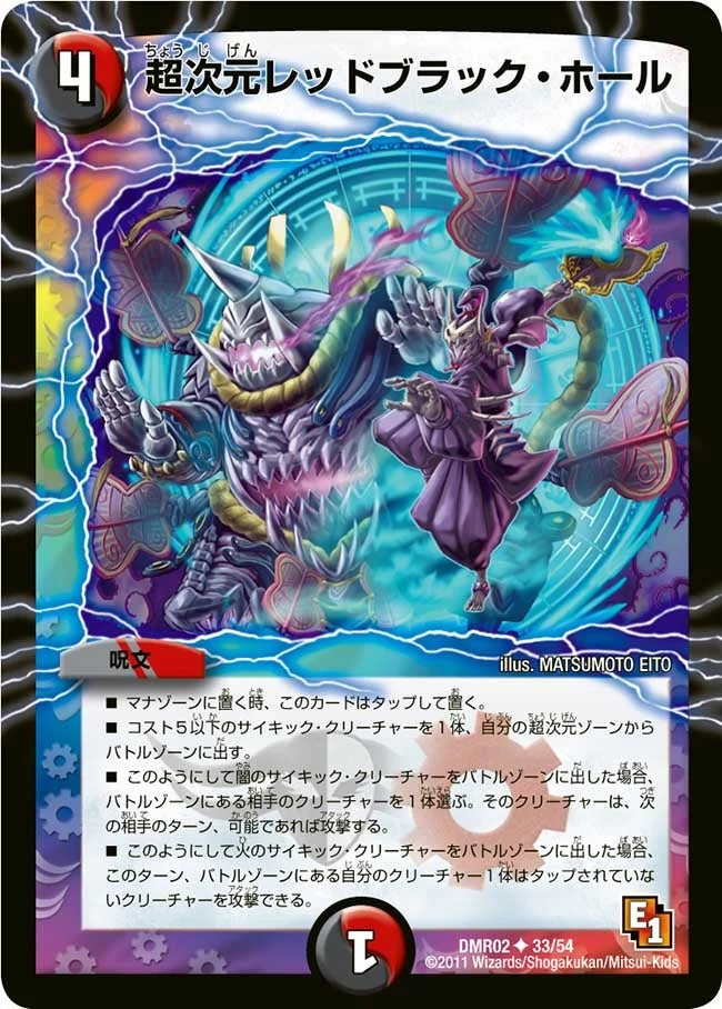超次元レッドブラック・ホール (DMR02 33/54)