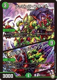 ファビュラ・スネイル (DMPROMOY17 P28/Y17) - R