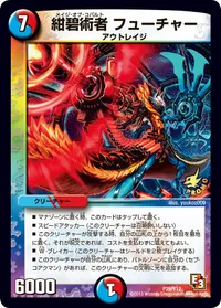 紺碧術者 フューチャー (DMPROMOY12 P29/Y12) - -