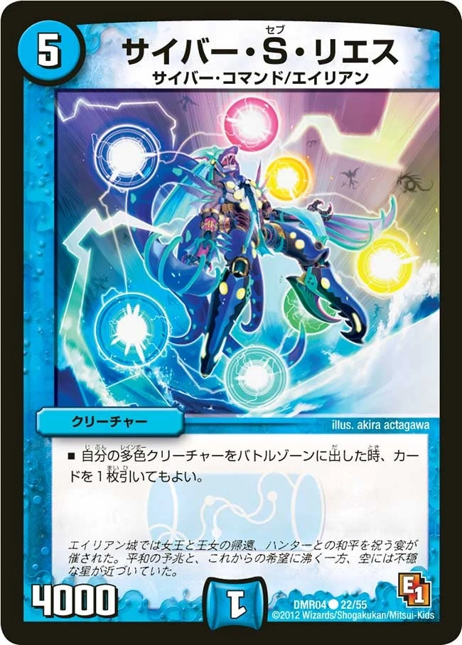 サイバー・S・リエス FRONT
