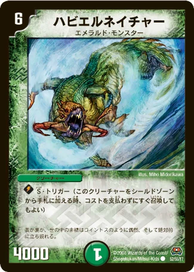 ハビエルネイチャー (DM29 52/55)