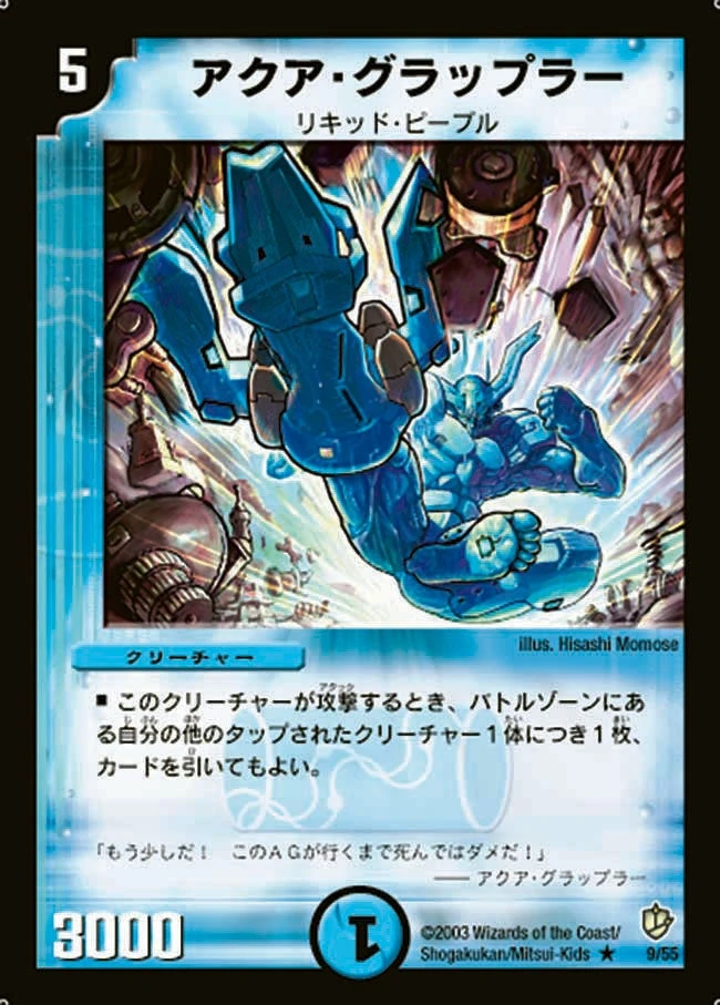 アクア・グラップラー FRONT