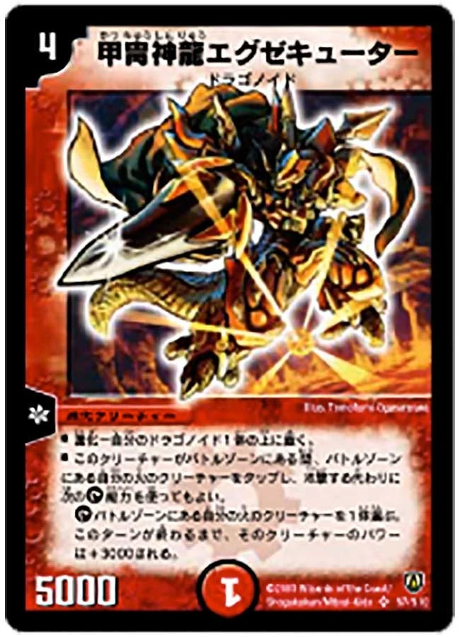 甲冑神龍エグゼキューター FRONT