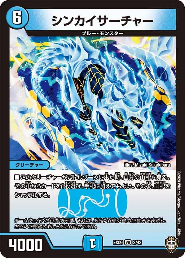 シンカイサーチャー (DMEX09 2/42)