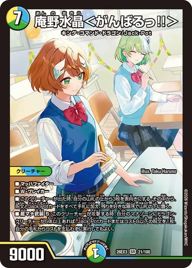庵野水晶＜がんばるっ!!＞ - デュエマwiki・相場価格 | TCG PORTAL