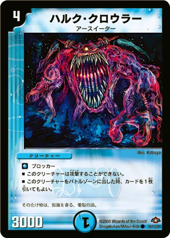 ハルク・クロウラー (DM28 79/110)