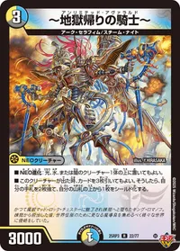 ～地獄帰りの騎士～ - バリエーション2
