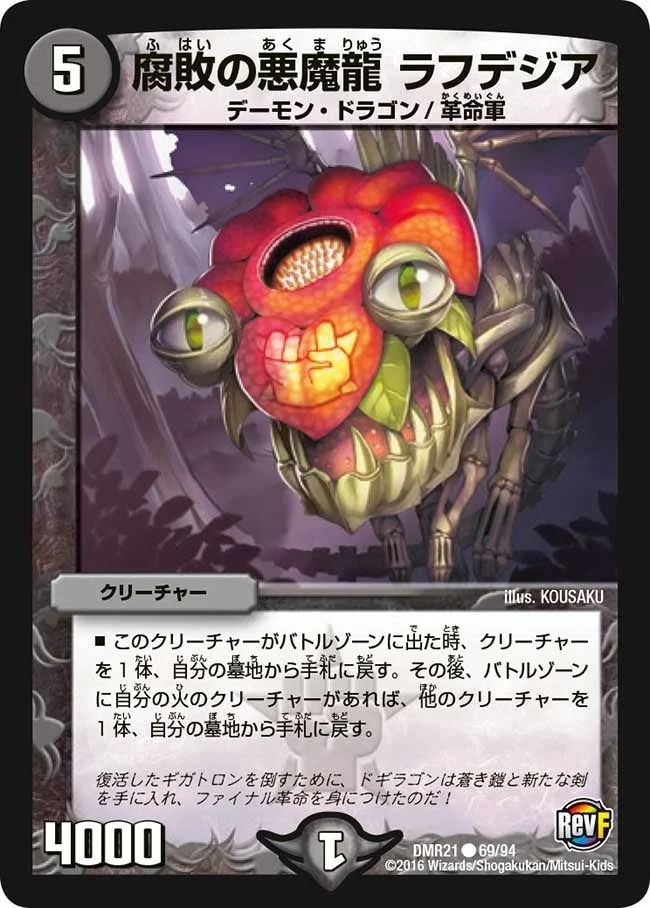 腐敗の悪魔龍 ラフデジア (DMR21 69/94)