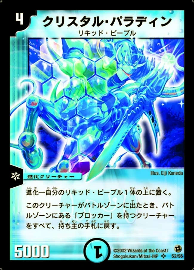 クリスタル・パラディン FRONT