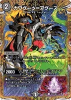 カワグーツ＝アグース (25RP4 ㊙︎20/㊙︎24) - シークレット