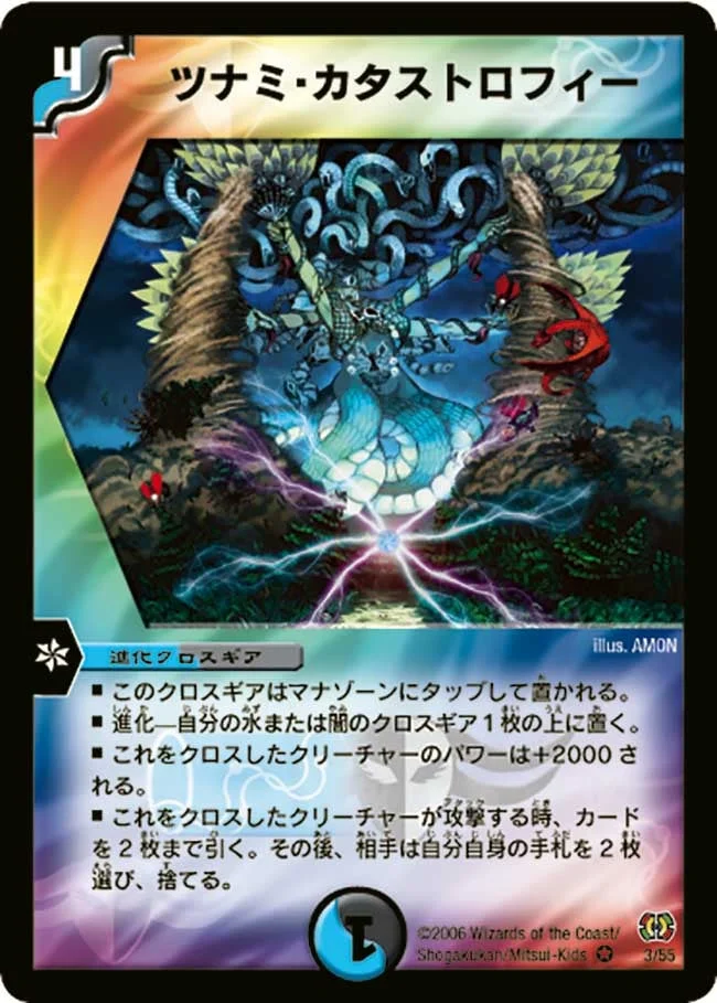 ツナミ・カタストロフィー (DM17 3/55)