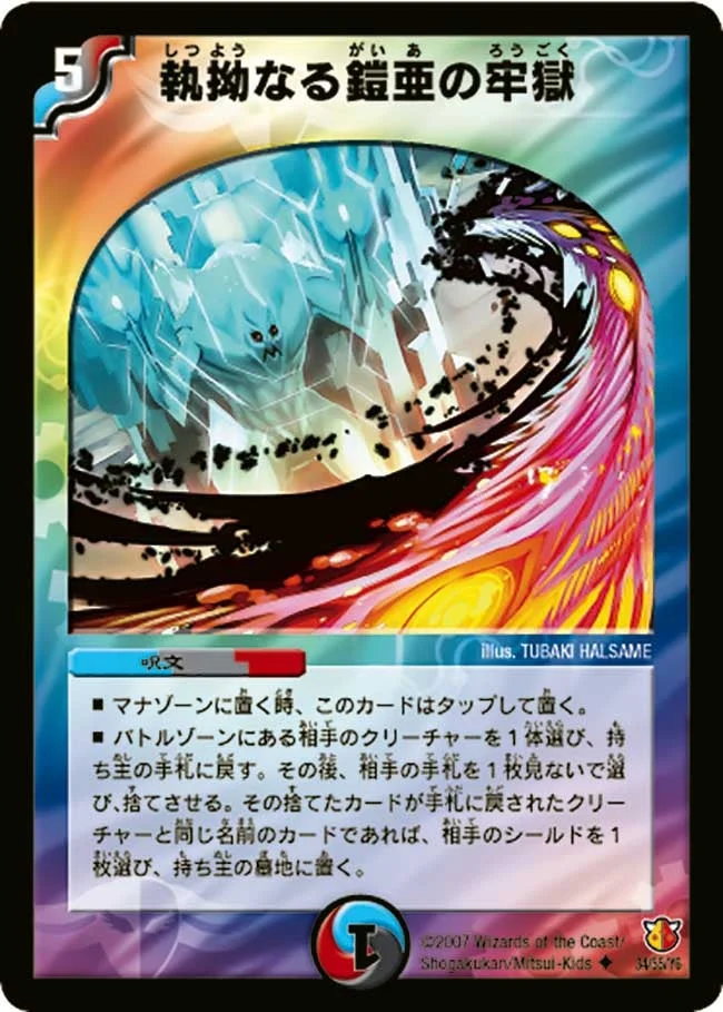 執拗なる鎧亜の牢獄 (DM26 34/55)