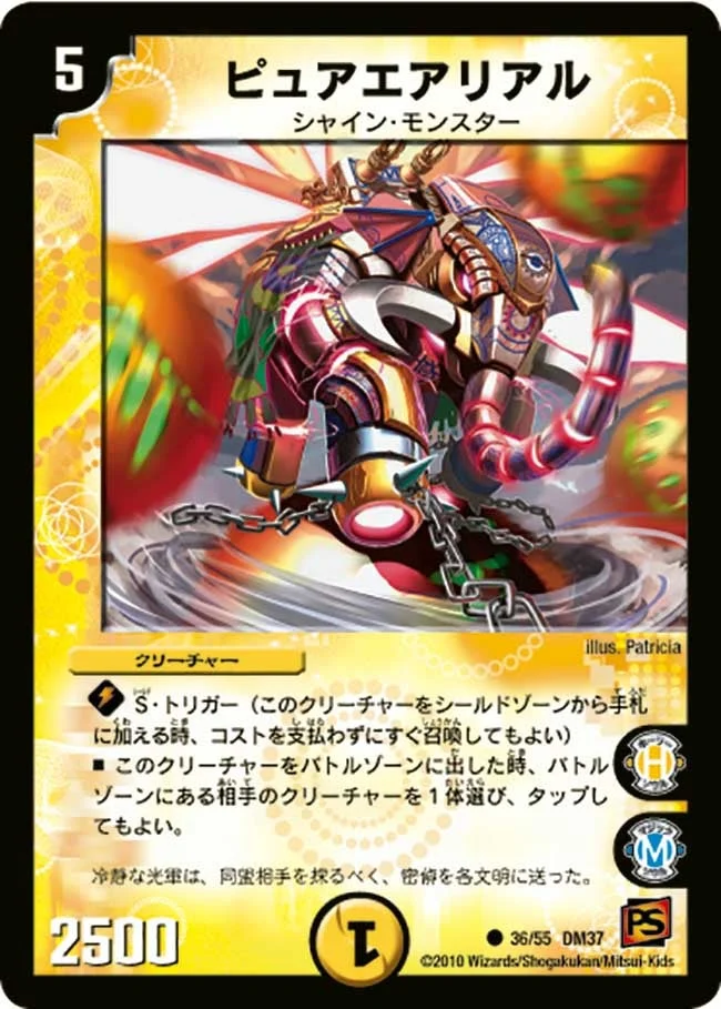 ピュアエアリアル (DM37 36/55)