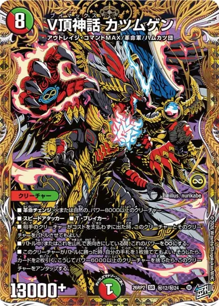 V頂神話 カツムゲン - デュエマwiki・相場価格 | TCG PORTAL