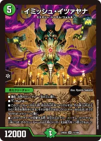 イミッシュ・イツァヤナ (DM24EX2 11/100) - SR