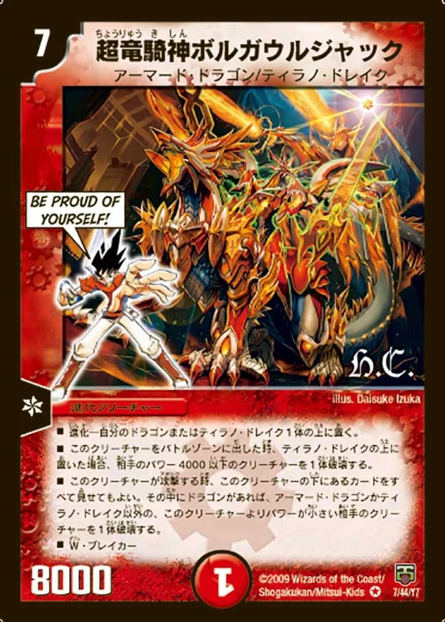 超竜騎神ボルガウルジャック (DMC47 7/44)