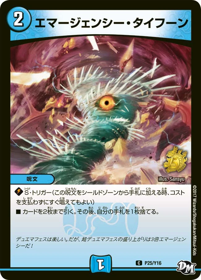 エマージェンシー・タイフーン FRONT