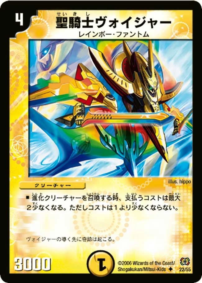 聖騎士ヴォイジャー (DM17 22/55)
