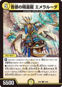 音感の精霊龍 エメラルーダ (DMEX06 55/98) - R