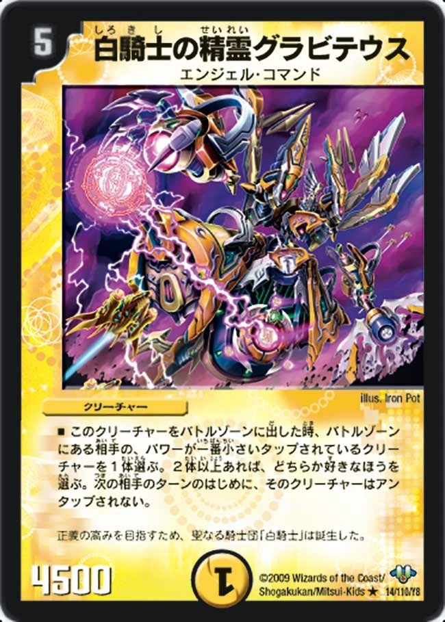 白騎士の精霊グラビテウス FRONT