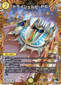 トライシェルビ-P6 (DM23RP1 14B/22) - シークレット