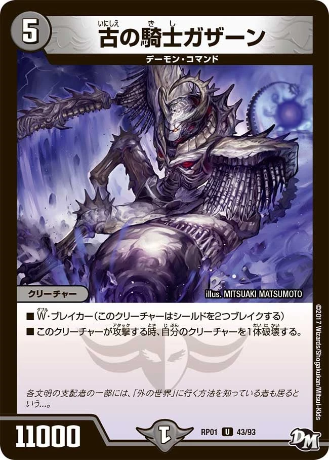 古の騎士ガザーン FRONT