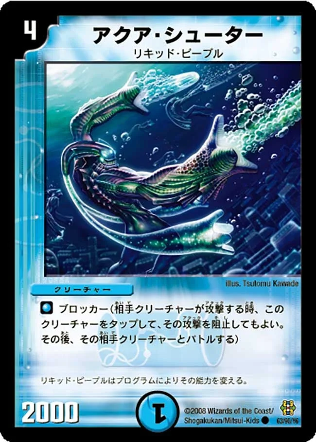 アクア・シューター (DMC42 63/90)