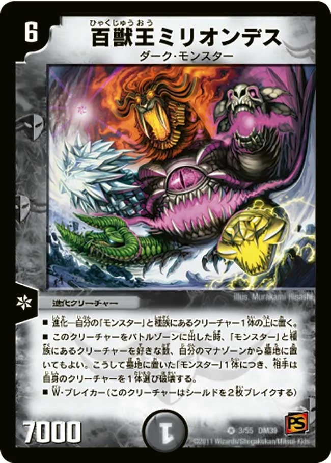 百獣王ミリオンデス (DM39 3/55)