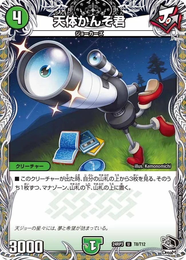 天体かんそ君 (DM24RP3 T8/T12)