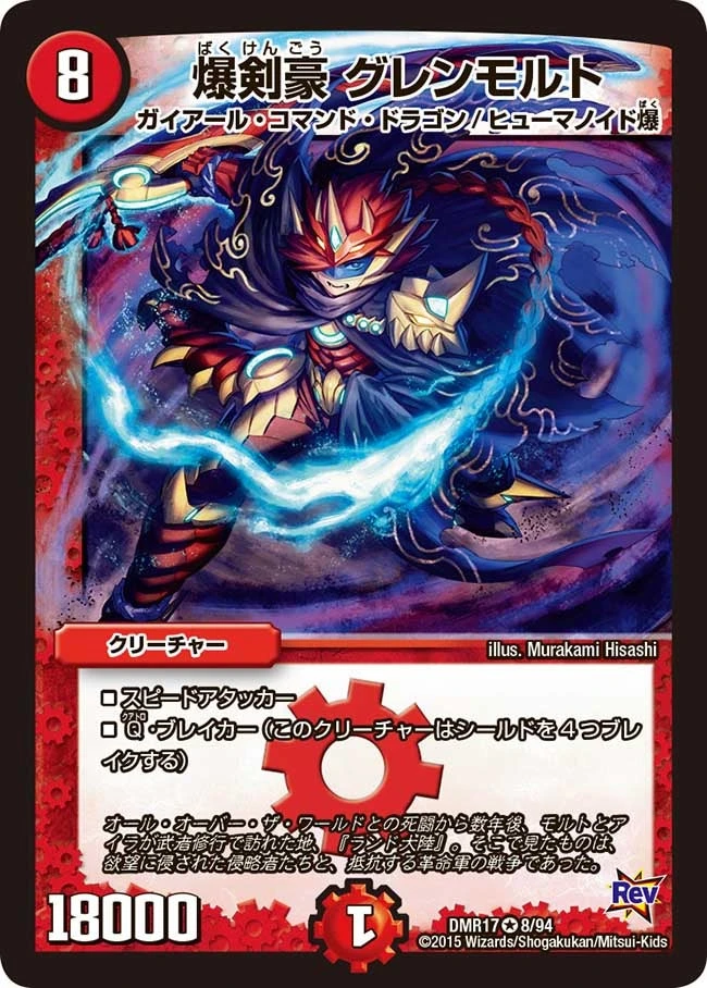 爆剣豪 グレンモルト FRONT
