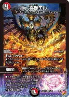 喜像エル (DM25RP2 9/77) - VR