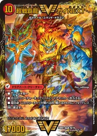 闘将銀河城 ハートバーン / 超戦覇龍 ガイNEXT 裏面 (DM22BD1 4/19)