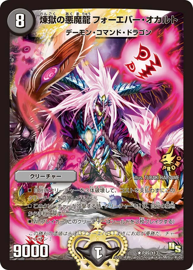 煉獄の悪魔龍フォーエバーオカルト プロモ 3枚 ゲートボール 煉獄の悪魔龍 フォーエバー・オカルト - デュエマwiki・相場価格 | TCG
