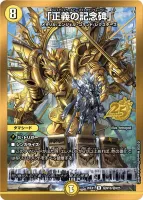 「正義の記念碑」 (26EX1 ㊙︎N16/㊙︎N25) - ゴールドボーダーver.
