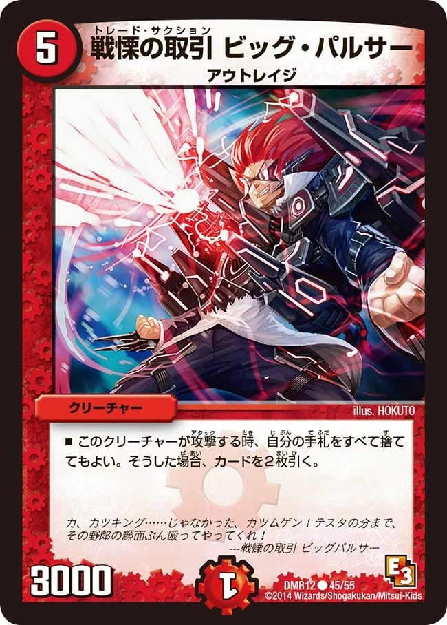 戦慄の取引 ビッグ・パルサー FRONT