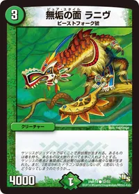 無垢の面 ラニヴ (DMR14 52/55) - C